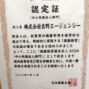 健康取り組み社員と地域と共に_吉野エージェンシー