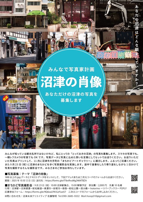 沼津未来クリエイティブ 写真展「沼津の肖像」 11月まちかどアートギャラリー 吉野エージェンシー 保険カンパニー 沼津