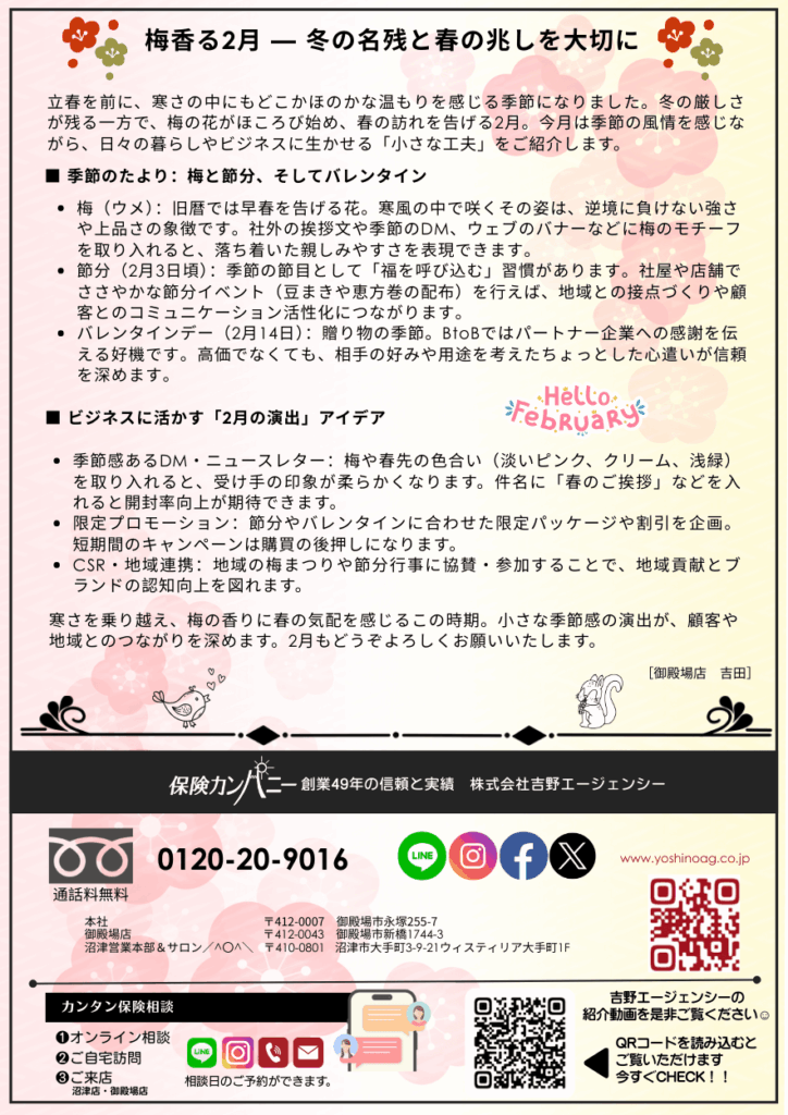 ついに「年収の壁」160万円へ！2026年確定申告・基礎控除95万円時代の新常識【シナジー通信2月号】吉野エージェンシー　保険カンパニー沼津